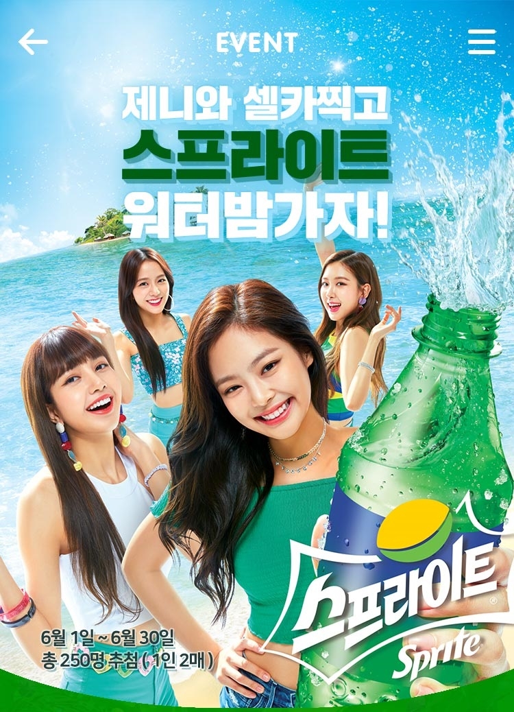 스프라이트 워터밤 배너.(사진=코카-콜라사)