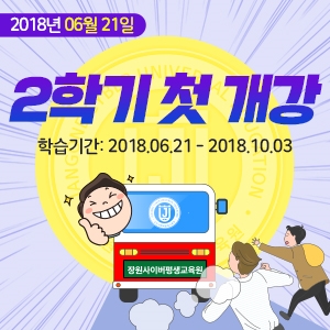 장원사이버, 사회복지사 2급 등 2학기 1차 6월 개강