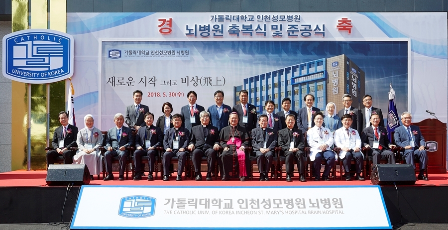 인천성모병원 뇌병원 개원 기념 축복식 및 준공식 후 주요 내외빈이 단체사진을 촬영하고 있다. (사진=가톨릭대학교 인천성모병원)