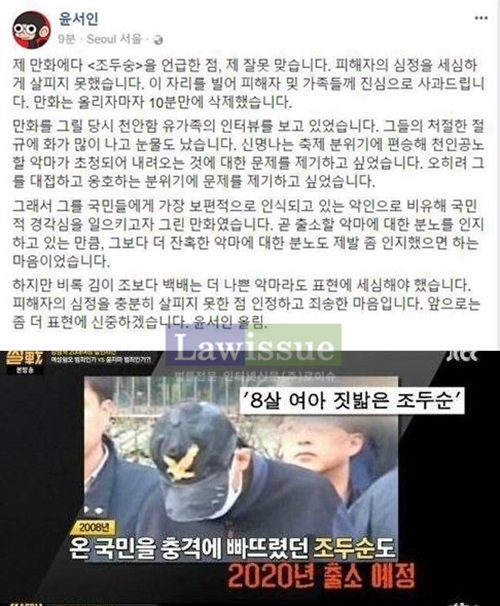 윤서인·조두순 사건 피해자 가족, 이른 아침부터 쏠리는 눈눈눈...어쩌다가 이런 일이
