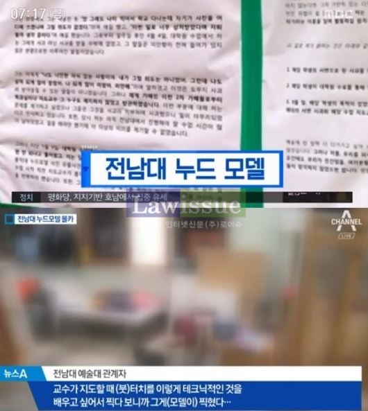 전남대 누드모델, 갖가지 잡음 일어...이른 아침까지 쏠리는 눈눈눈