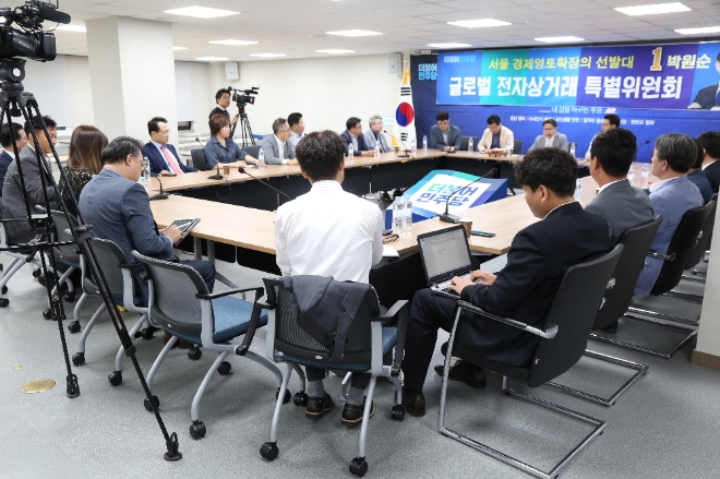 박원순 더불어민주당 서울시장 후보 글로벌전자상거래특위 제1차 전체회의