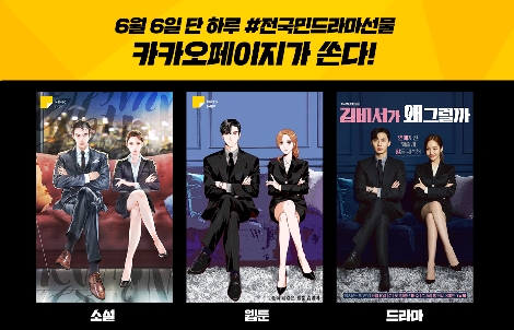 카카오페이지의 드라마코믹스 '김비서가 왜그럴까'의 이벤트 안내 이미지. (사진=카카오페이지)
