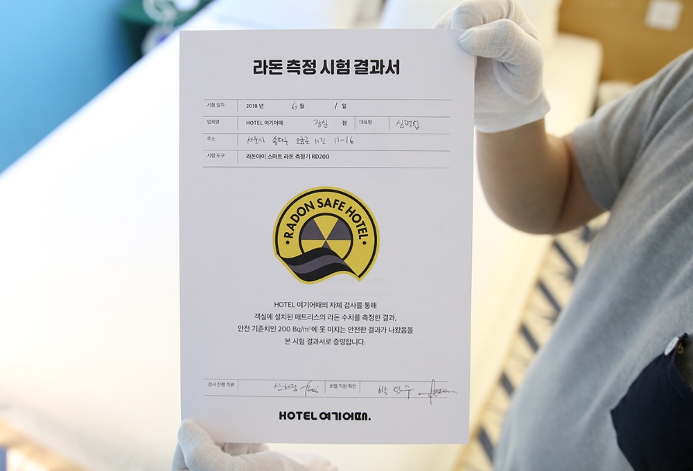 호텔여기어때, 전국 직가맹점 라돈 수치 '합격'