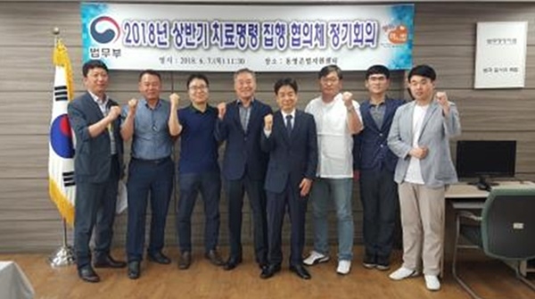 상반기 치료명령 집행협의체 정기회의를 갖고 기념촬영을 하고 있다.(사진제공=통영준법지원센터)