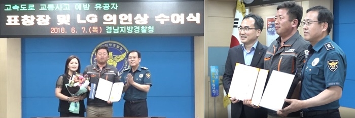 고속도로 의원에 대해 경남경찰청장 표창장과 LG의인상 수여식을 갖고 기념촬영을 하고 있다.(사진제공=경남지방경찰청)