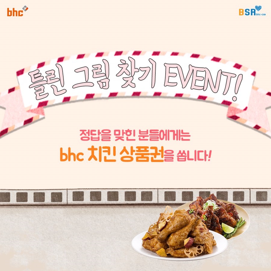 (사진=bhc치킨)