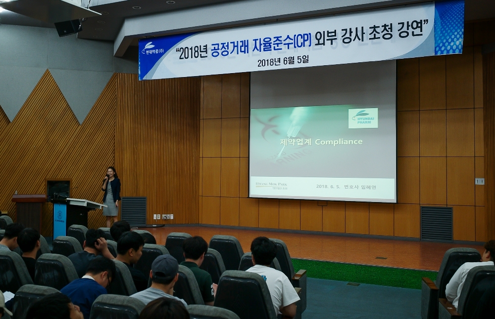 ▲임혜연 변호사가 현대약품 임직원들을 대상으로 강연을 하고 있다. (사진=현대약품)