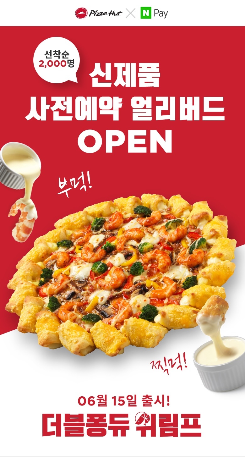 (사진=한국피자헛)