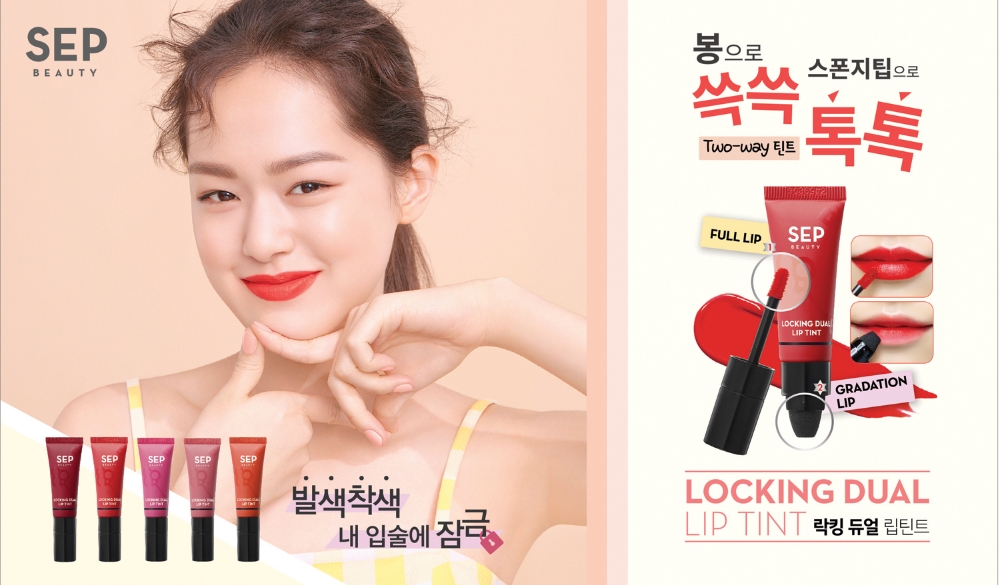CJ오쇼핑 SEP ‘락킹 듀얼 립틴트’ 출시