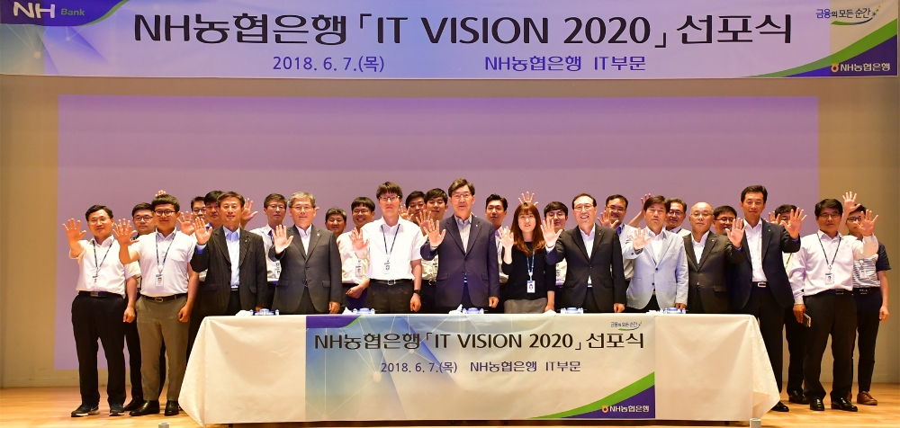 NH농협은행, IT 비전 2020 선포식 가져