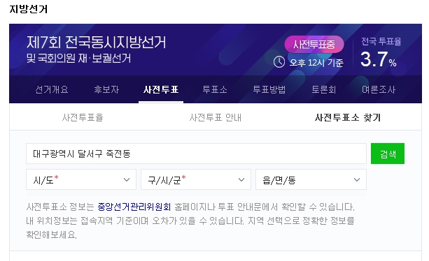 '사전투표율' 관련화면 캡쳐