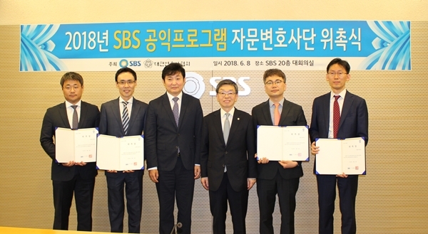 변협-SBS ‘공익프로그램 자문변호사‘ 위촉식