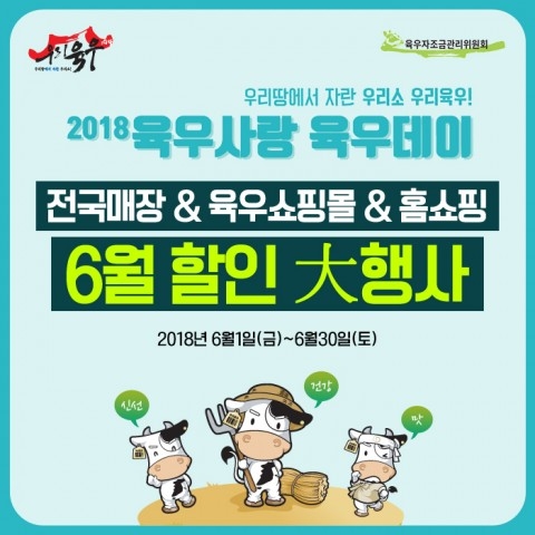 (사진=육우자조금관리위원회)
