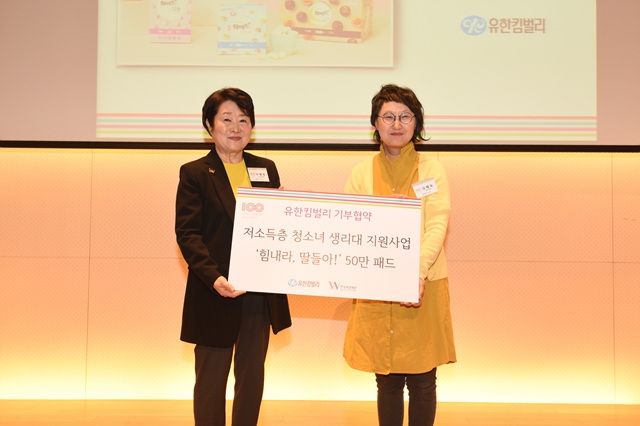 ▲김혜숙(오른쪽) 유한킴벌리 전무가 이혜경 한국여성재단 이사장과 생리대 기부 협약을 진행하고 있다. (사진=유한킴벌리)