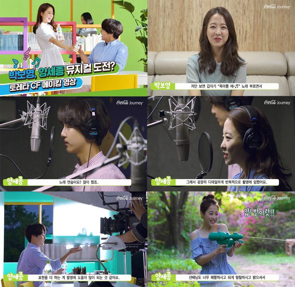 토레타 박보영 양세종 인터뷰. (사진=코카콜라)