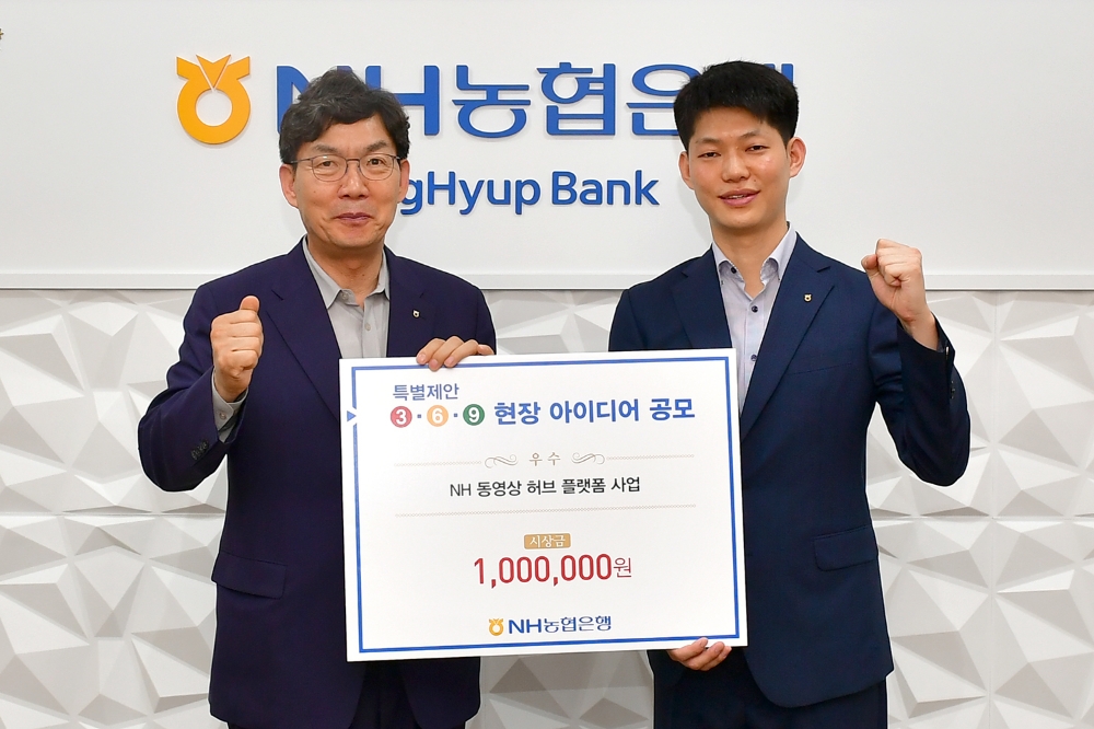 NH농협은행, 현장 아이디어 특별 공모 시상식 개최