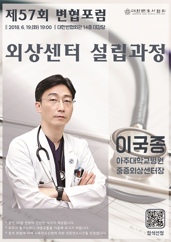 ‘국민의사‘ 이국종 교수, 19일 변협포럼 강연