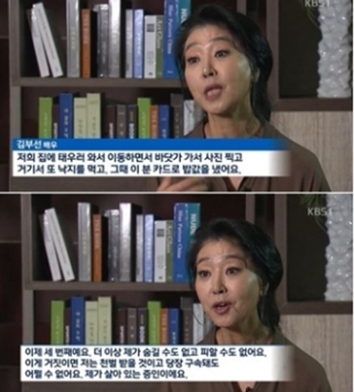 사진출처 : 케이비에스 보도화면 캡쳐