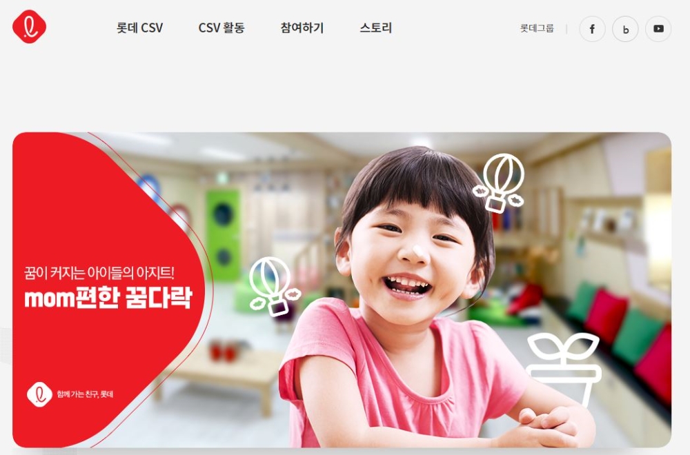 (사진=롯데)