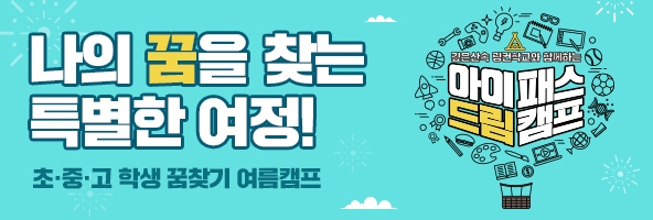 KGC인삼공사 ‘아이패스 드림캠프’참가자 모집