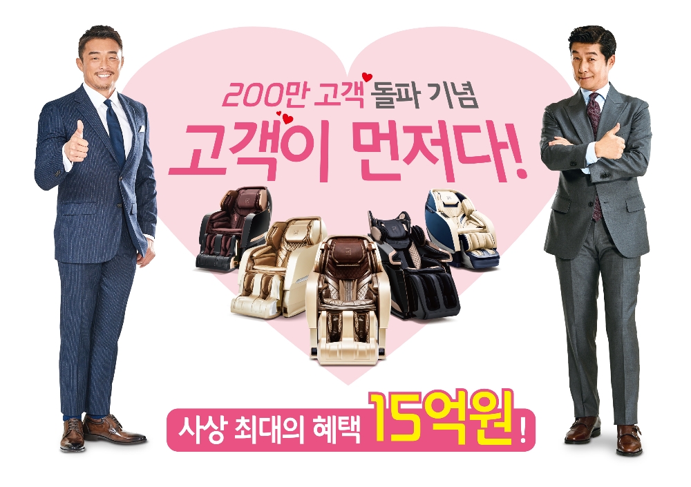 (사진= 안마의자 바디프랜드)