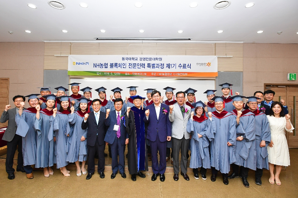 NH농협은행, 블록체인 전문인력 특별과정 1기 수료식 개최