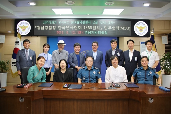 업무협약을 체결하고 기념촬영을 하고 있다.(사진제공=경남지방경찰청)