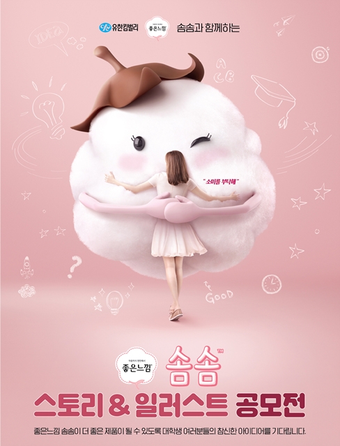 (사진=유한킴벌리)