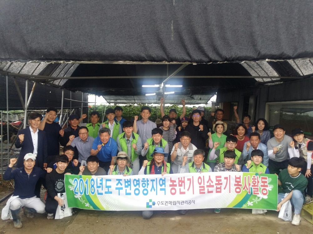 봉사활동 기념 촬영.(사진=SL공사)