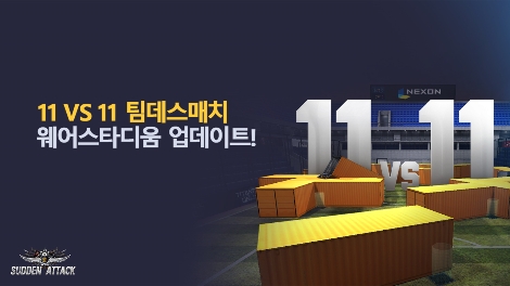 넥슨의 온라인 FPS 서든어택의 신규 맵 '웨어스타디움' 안내 이미지. (사진=넥슨)