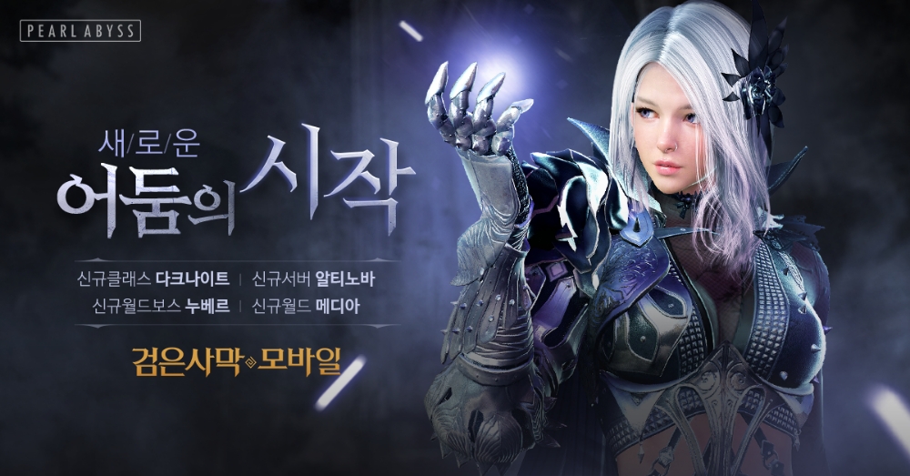 검은사막 모바일, 대규모 업데이트 기념 이벤트 진행