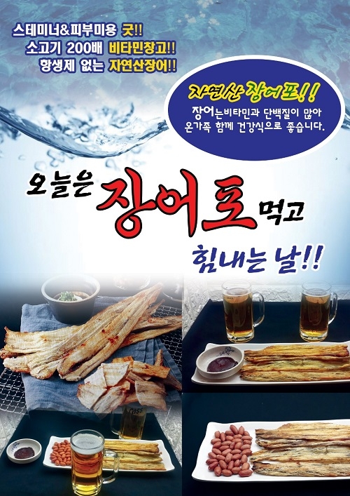 이색 식품 ‘힘쎈장어포’ 무점포 총판 사업 뜬다