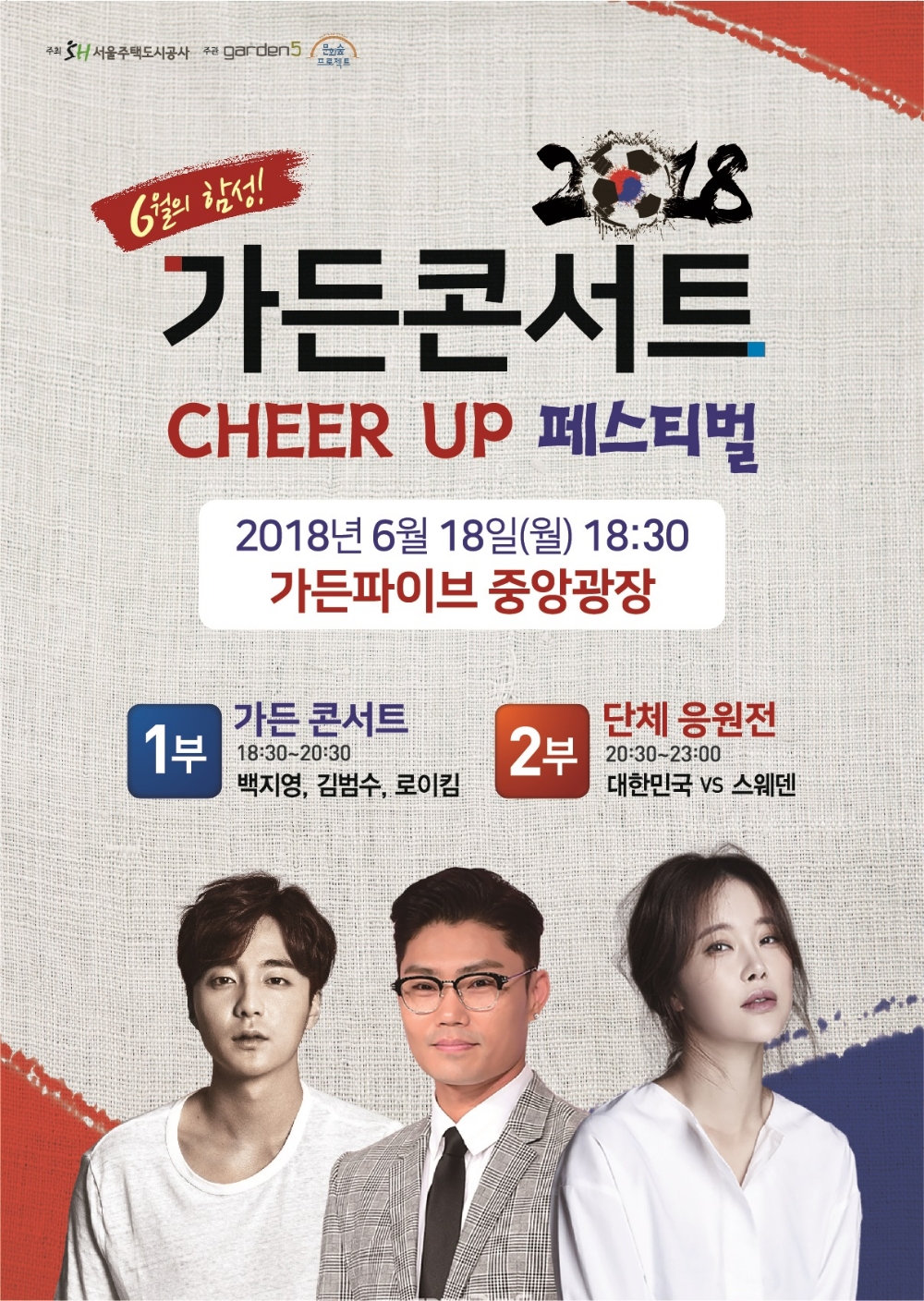 페스티벌 포스터.(사진=SH공사)