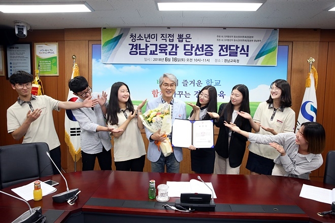 청소년이 직접 뽑은 경남교육감 당선증 전달식을 갖고 기념촬영을 하고 있다.(사진제공=경남도교육청)