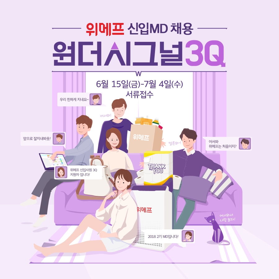 (사진=위메프)