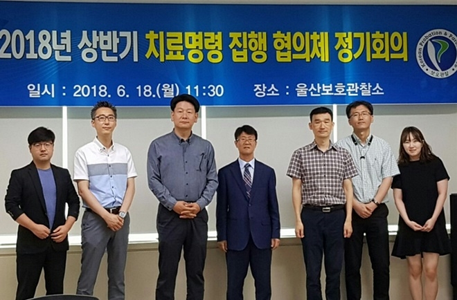 상반기 치료명령 집행 협의체 정기회의를 마치고 기념촬영.(사진제공=울산준법지원센터)