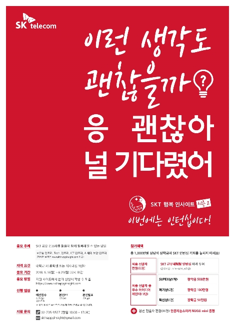 행복 인사이트 시즌2 포스터. (사진=SK텔레콤)