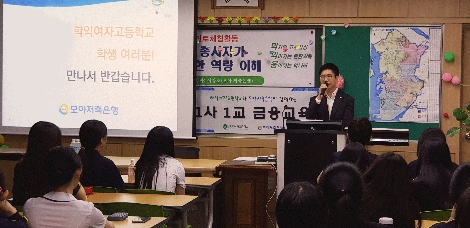 모아저축은행이 학익여고에서 실시한 금융교육 현장 모습. (사진=모아저축은행)