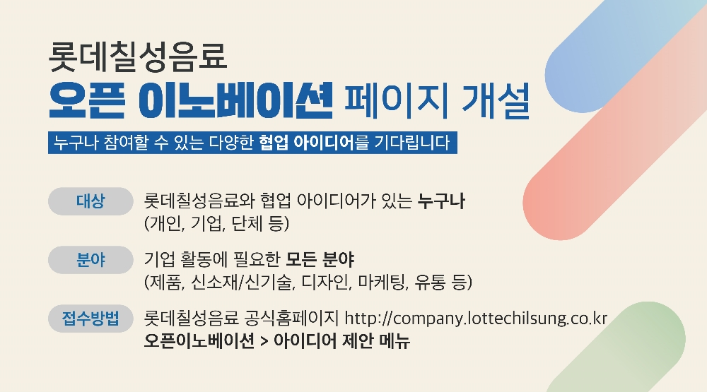 (사진=롯데칠성음료)