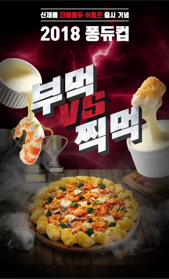 (사진=한국피자헛)