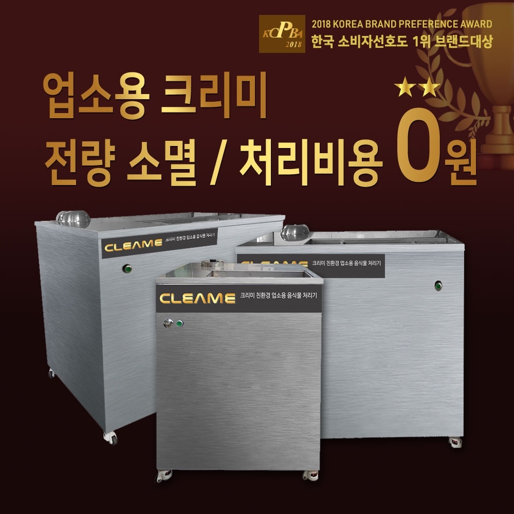 업소용 크리미