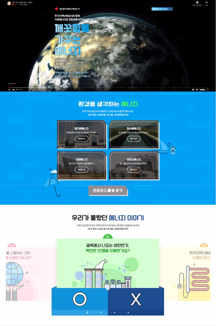 지역난방공사, '네이버 해피빈' 통해 친환경 온라인 기부캠페인 실시