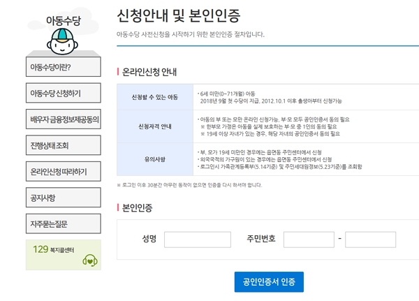 '아동수당' 신청 열리자...복지로, 쏠리는 시선들 '오늘도 바쁘다 바빠'