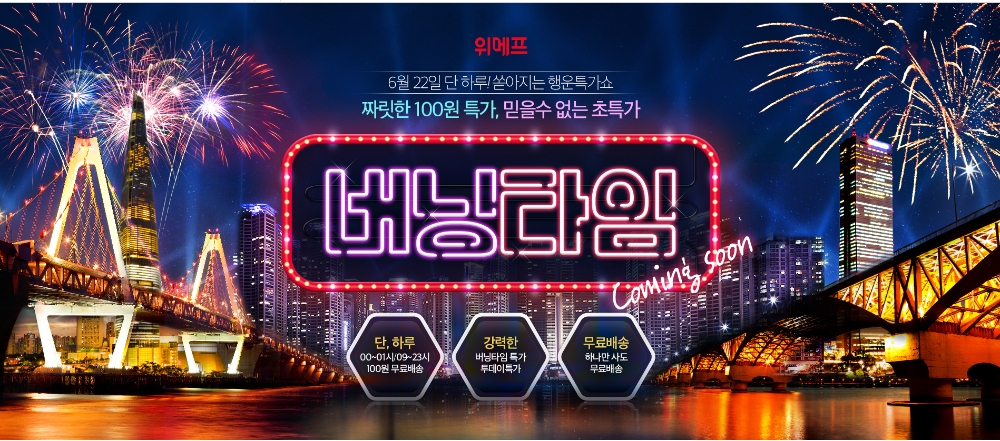 (사진=위메프)