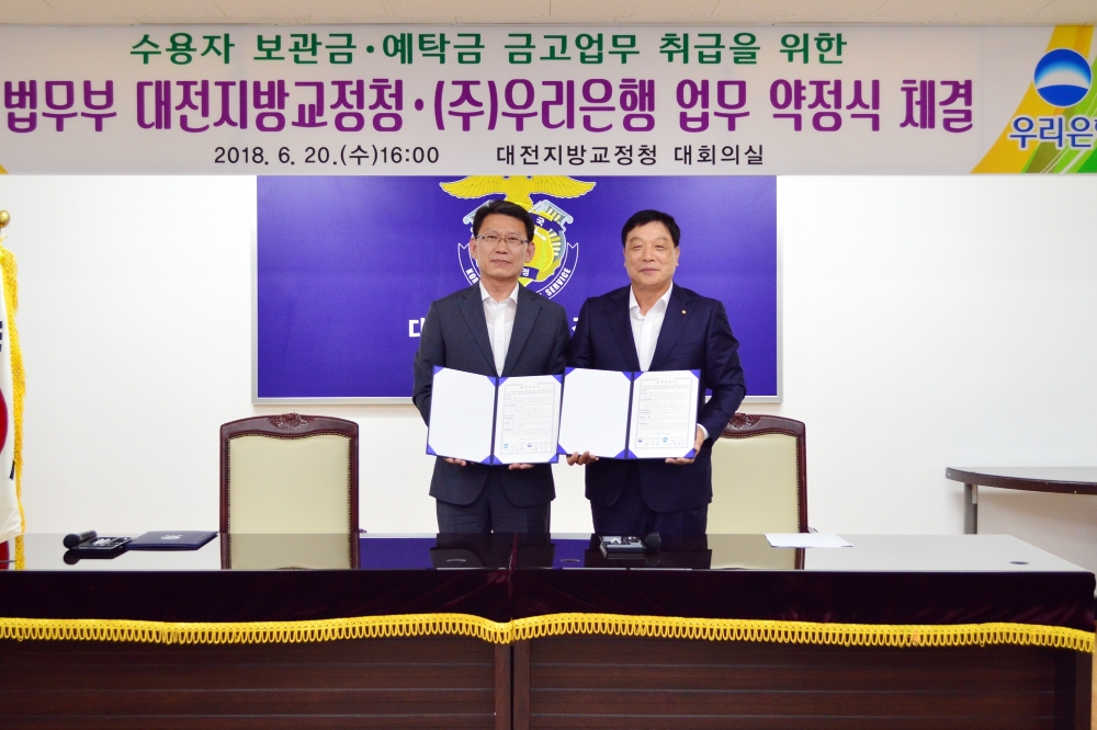우리은행, 법무부 교정본부와 수용자 보관금·예탁금 금고업무 협약 체결