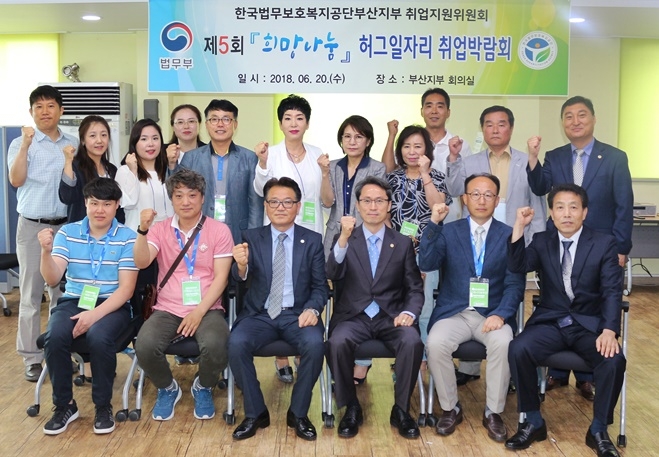 (사진제공=한국법무보호복지공단부산지부)