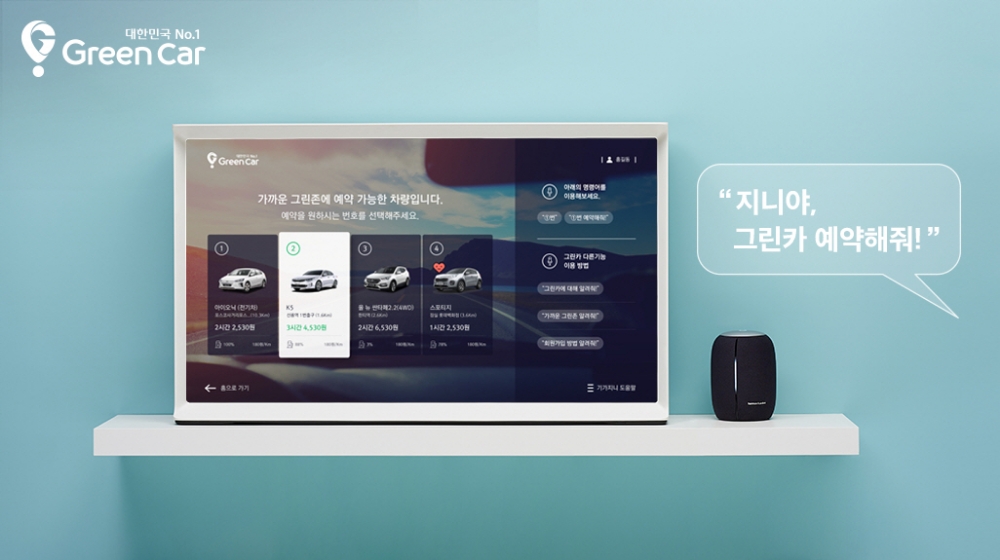 그린카, 인공지능 카셰어링 서비스 출시.(사진=그린카)
