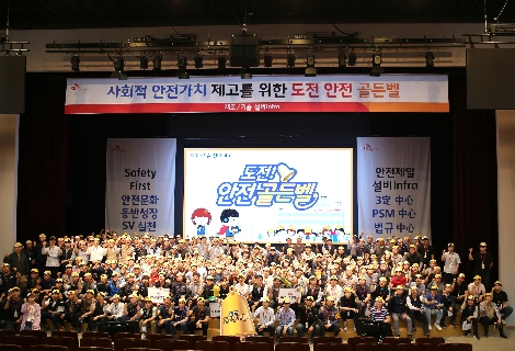 SK하이닉스가 21일 이천캠퍼스 개최한 ‘도전 안전 골든벨’ 행사 전경. (사진=SK하이닉스)