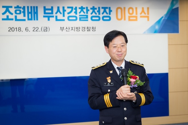 조현배 부산경찰청장이 이임사를 하고 있다.(사진제공=부산지방경찰청)